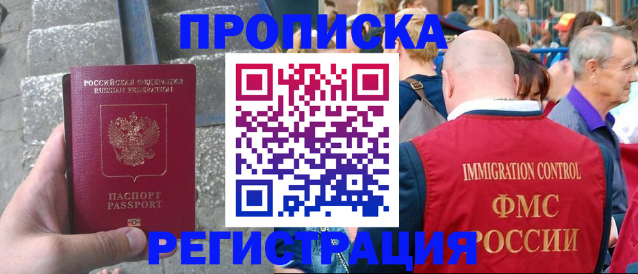 временная регистрация купить в Кыштыме
