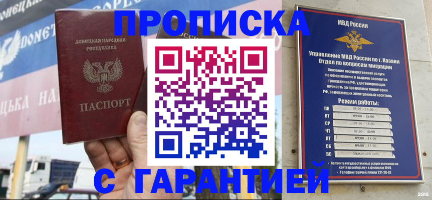 прописка для работы в Кыштыме